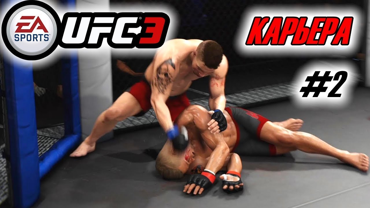 Прохождение UFC 3 Карьера бойца #2 Приглашение на повышение