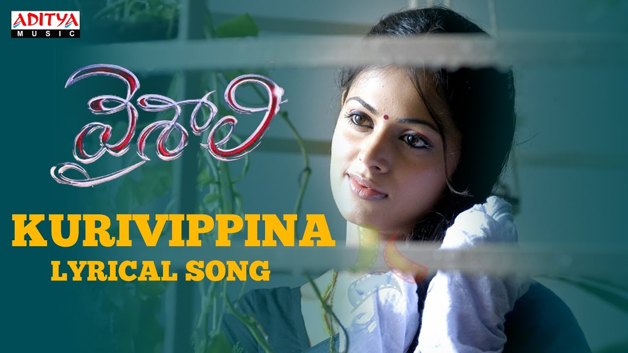 Kurivippina Song With Lyrics - Vaishali Songs - Aadhi, Sindhu Menon, Thaman - Aditya Music Telugu