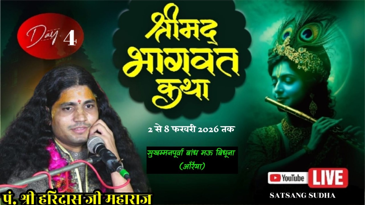 LIVE || DAY -4 || SHRIMAD BHAGWAT KATHA !! PUJYA SHRI HARIDAS JI MAHARAJ !! (AURIYA)