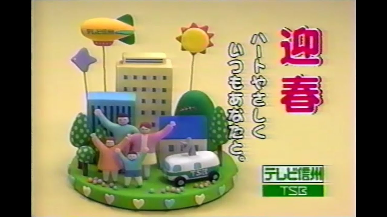 1999年1月頃のCM その7