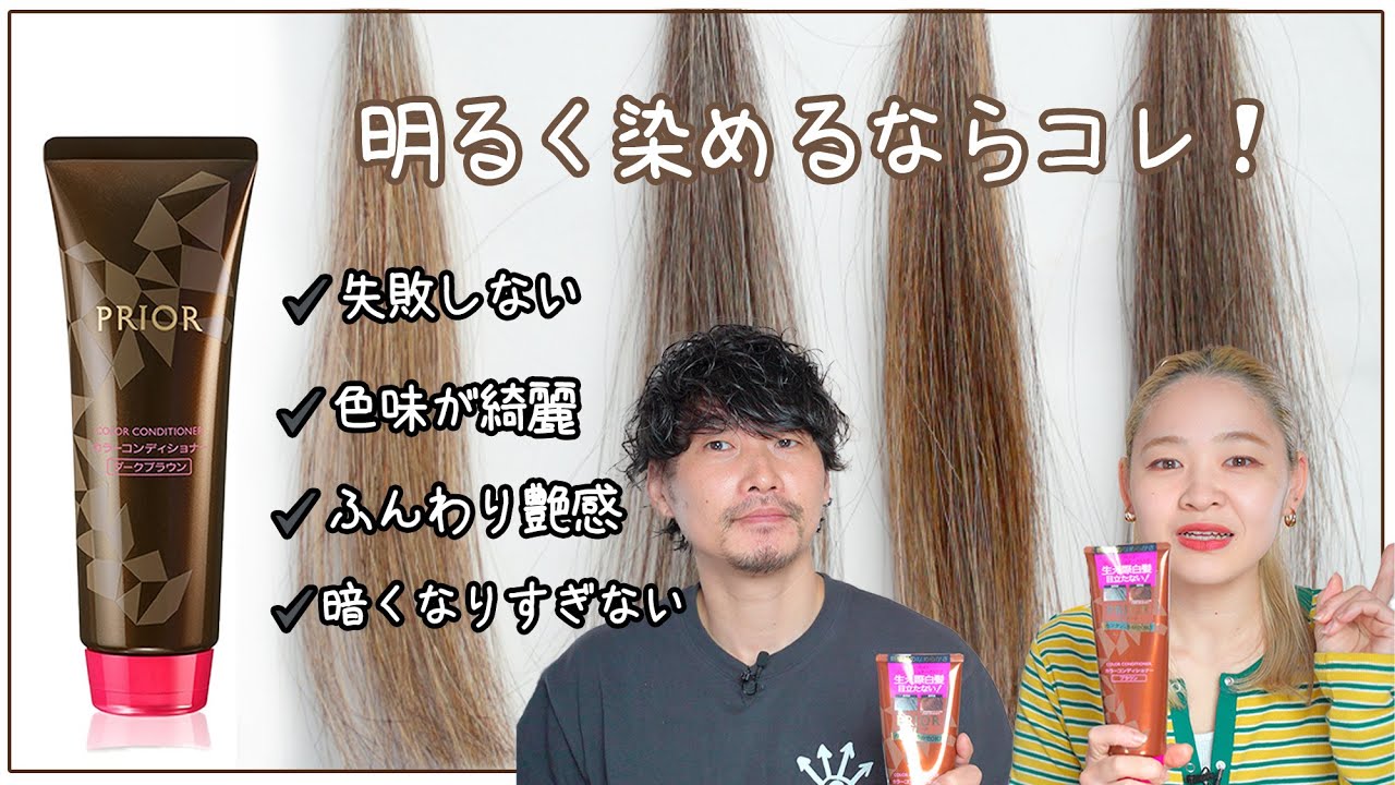【失敗しないで綺麗な色！】大人女性におすすめ！カラーコンディショナー