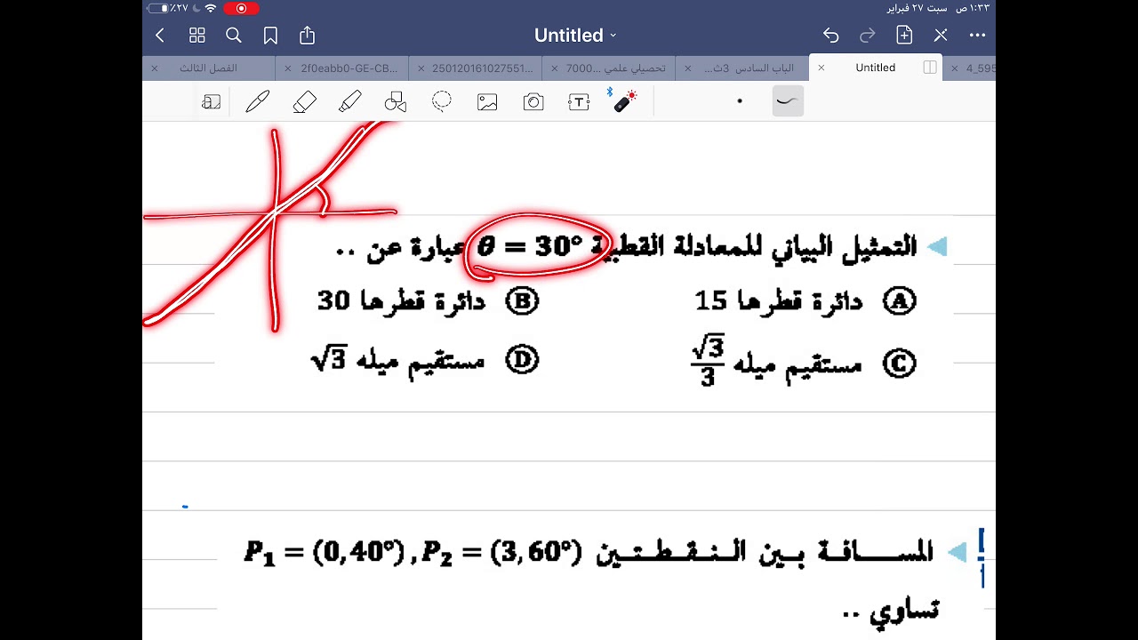 تحصيلي الاحداثيات القطبية
