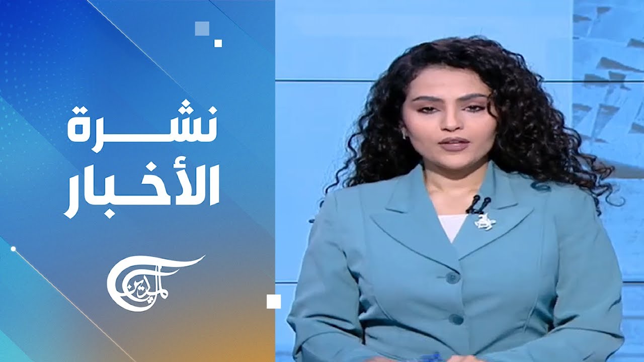 نشرة الثانية عشرة | 2026-02-03