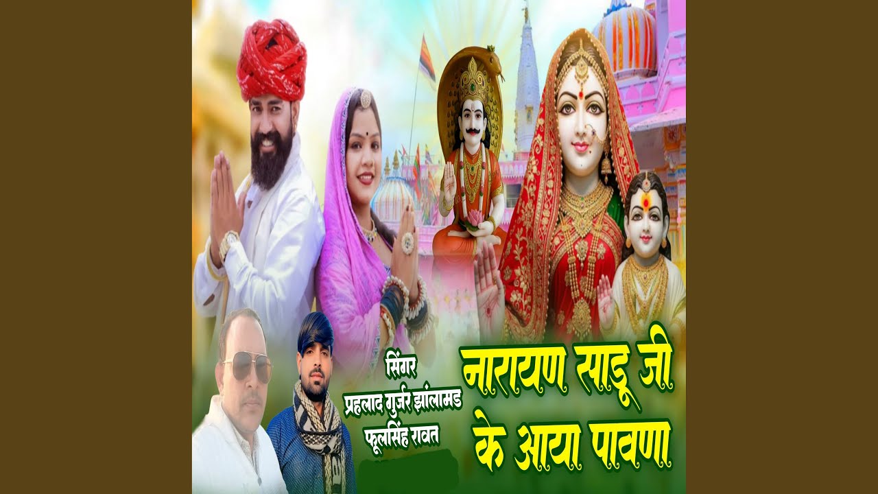 Narayan Sadu Ji Ke Aaya Pawana