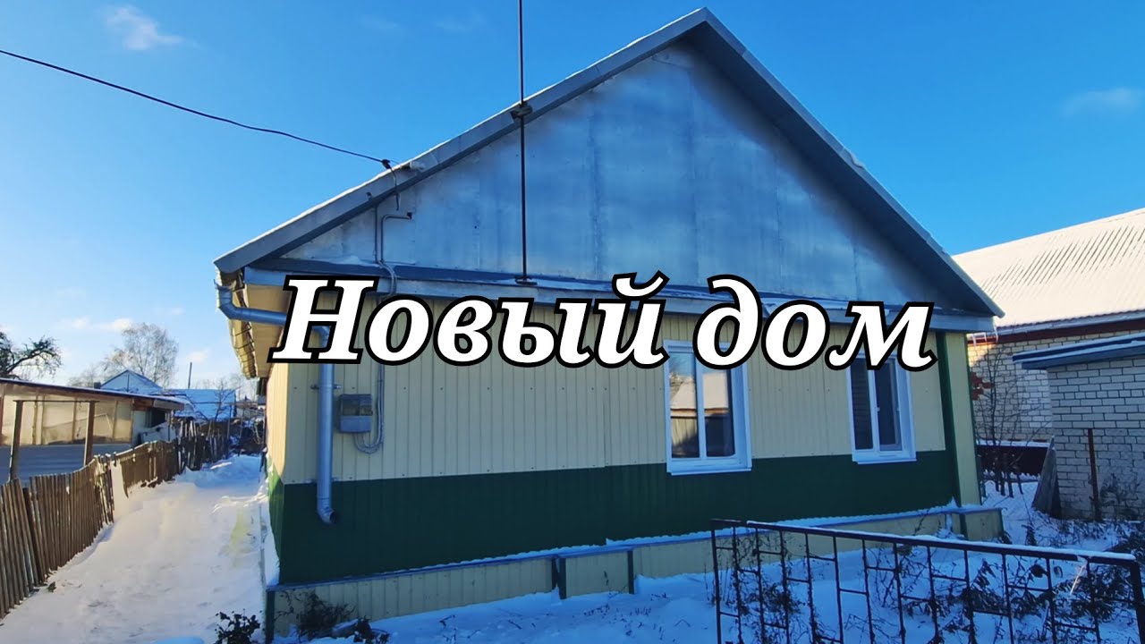 КУПИЛИ ДОМ 😱 ОБЗОР ДОМА 😱ПЛАНЫ НА БУДУЩЕЕ