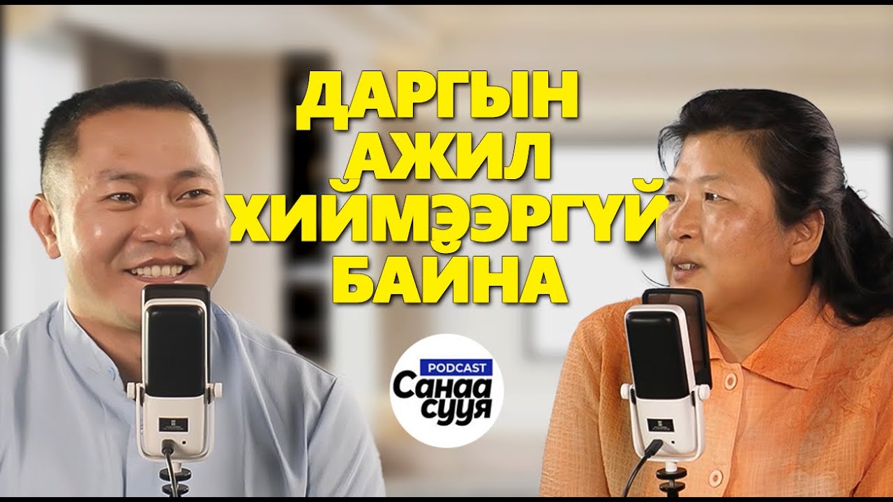 ХҮНИЙ НӨӨЦ МИНИЙ ХУВЬД ЭМЗЭГ СЭДЭВ/ 