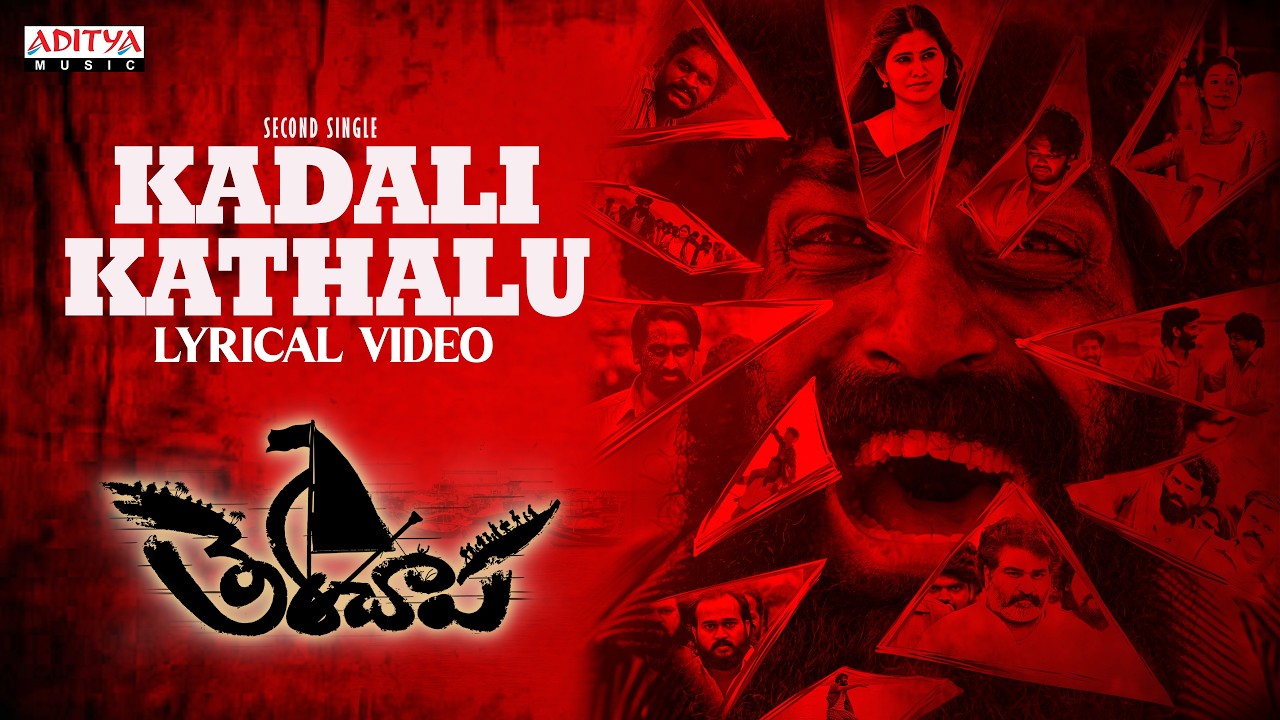 Kadali Kathalu Lyrical | Therachaapa | Naveenraj Sankarapu | Rajiv Kanakala | Joel George | ML Raja