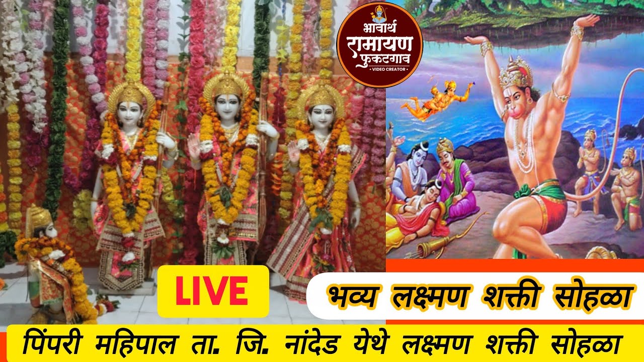 भावार्थ रामायण फुकटगाव is live!