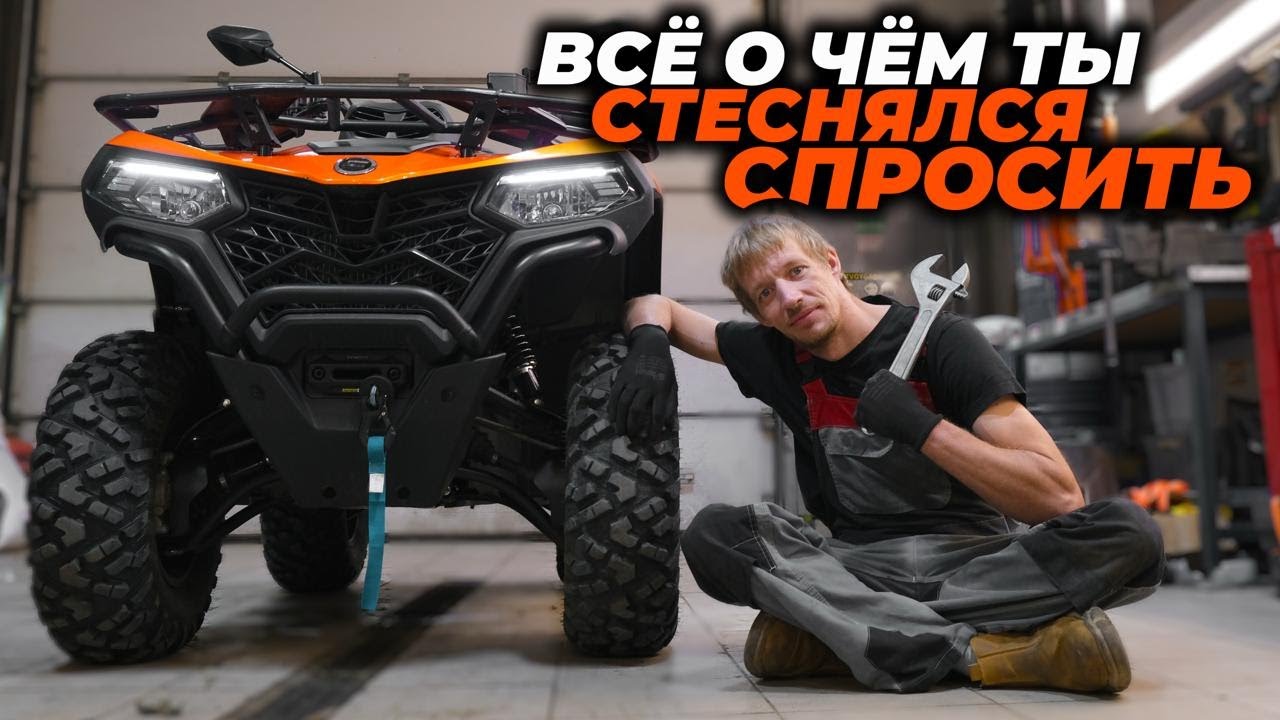 Техническое обслуживание квадроцикла CFMOTO CFORCE 400. Сделай ТО САМ за 15 МИНУТ!