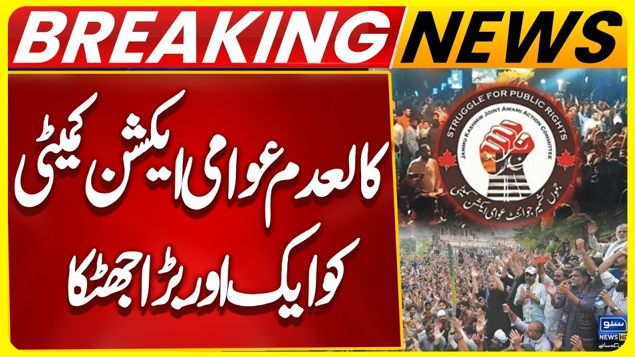 AJK Protest! Another major setback for the banned Public Action Committee | Breaking News