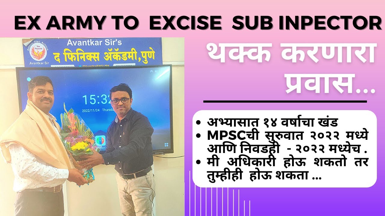 Ex Army to Excise sub Inpector !! थक्क करणारा प्रवास !! ESI Raychand Gaikwad