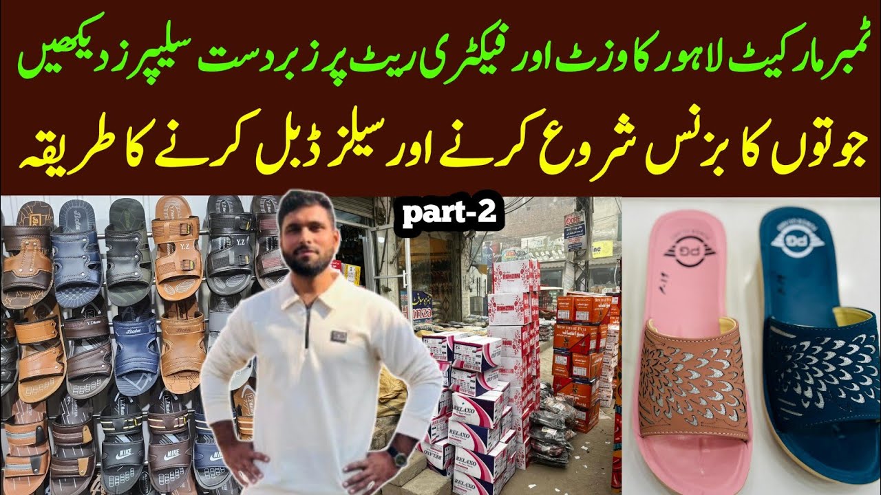 Timber Market Shoes Collection | Latest Market Update & Online Shoe Business Guide 