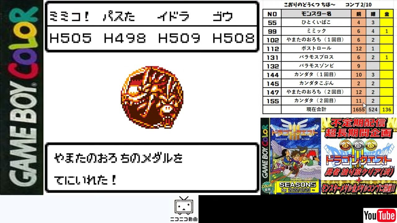 【超長編企画】#307  GBCドラゴンクエストⅢ モンスター金メダルコンプに挑戦【ネタバレ注意】