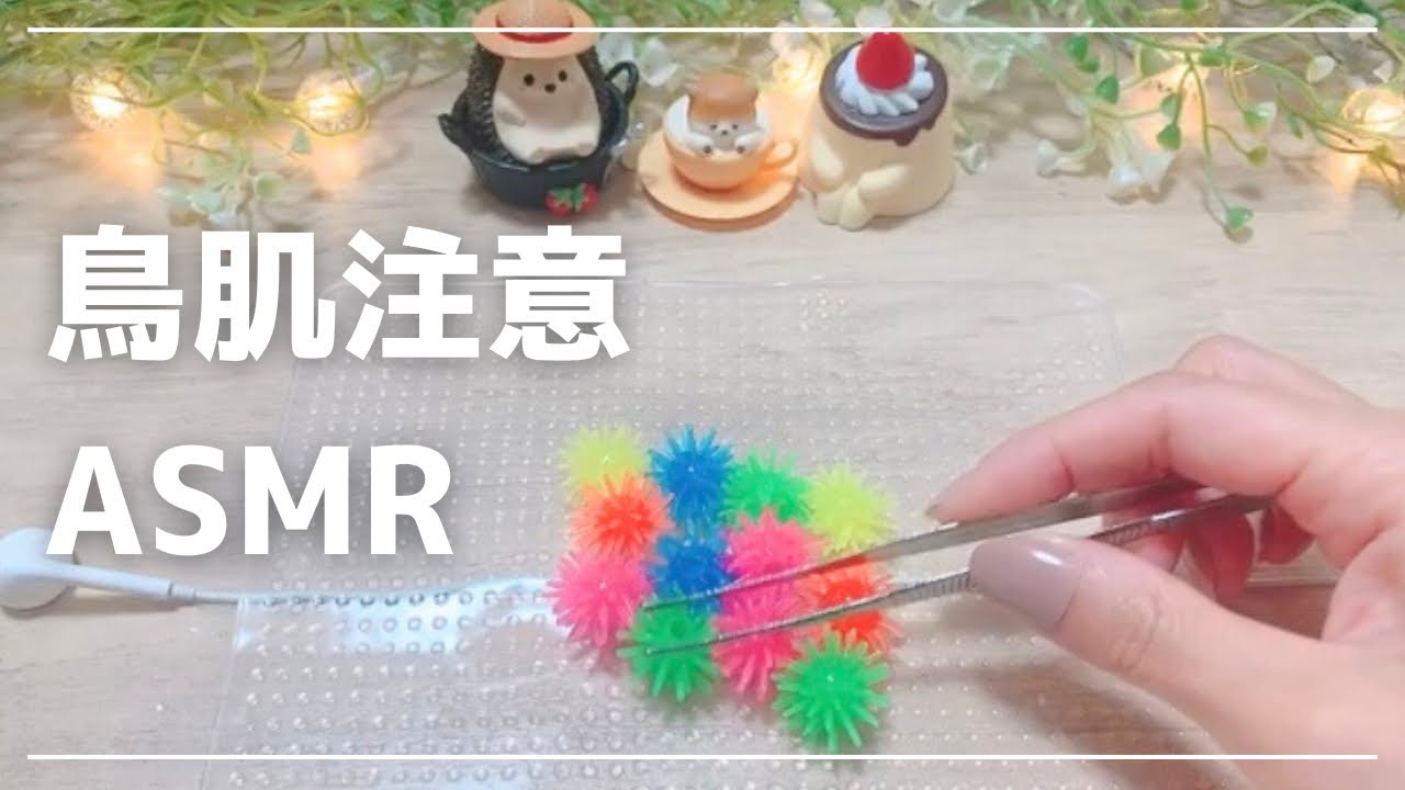 ゾクゾクが止まらない…あなたの脳を刺激するTingly Sounds ASMR (No Talking)
