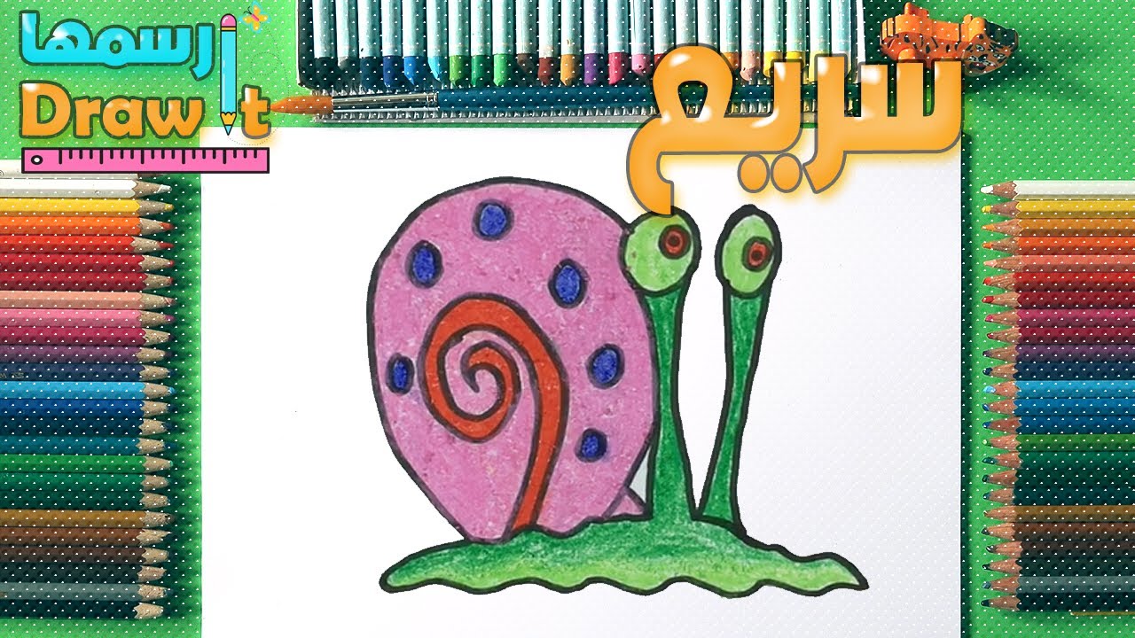كيف ترسم سريع الحلزون من فيلم سبونج بوب بسهولة Quick drawing of the snail from  the SpongeBob movie