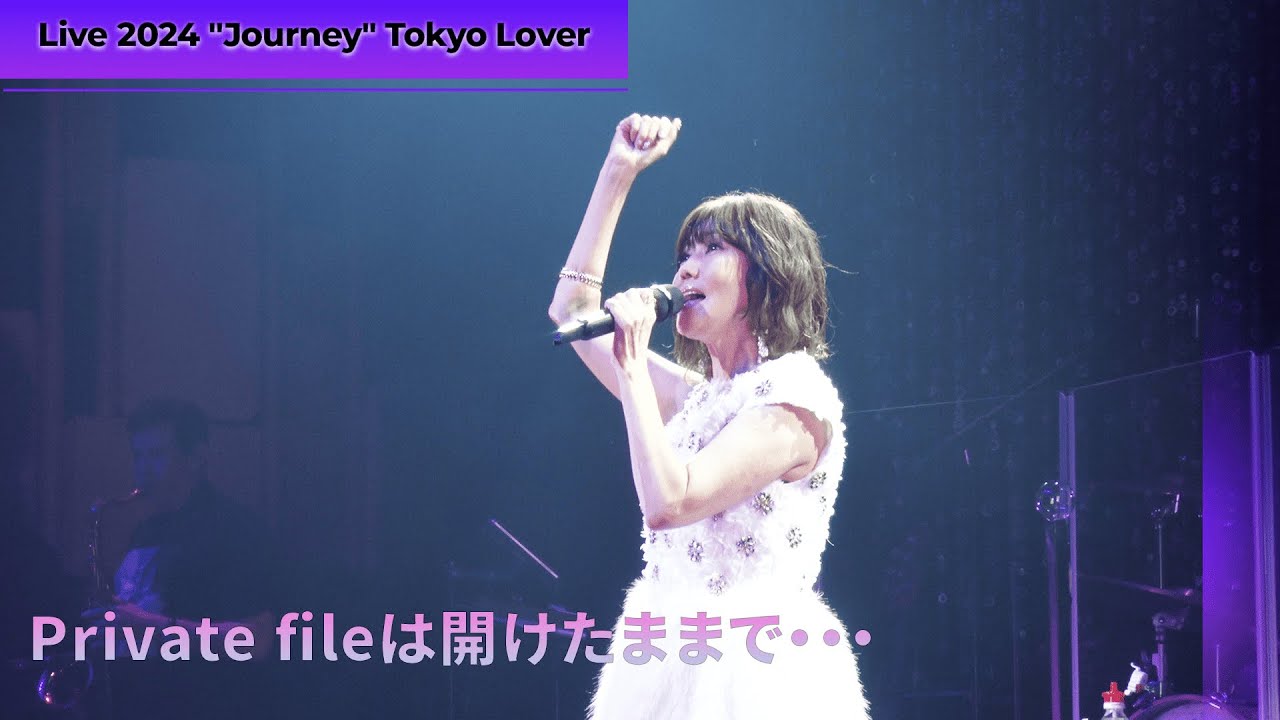 松本伊代 - Private fileは開けたままで・・・（Live at 大手町三井ホール 2024/10/13）