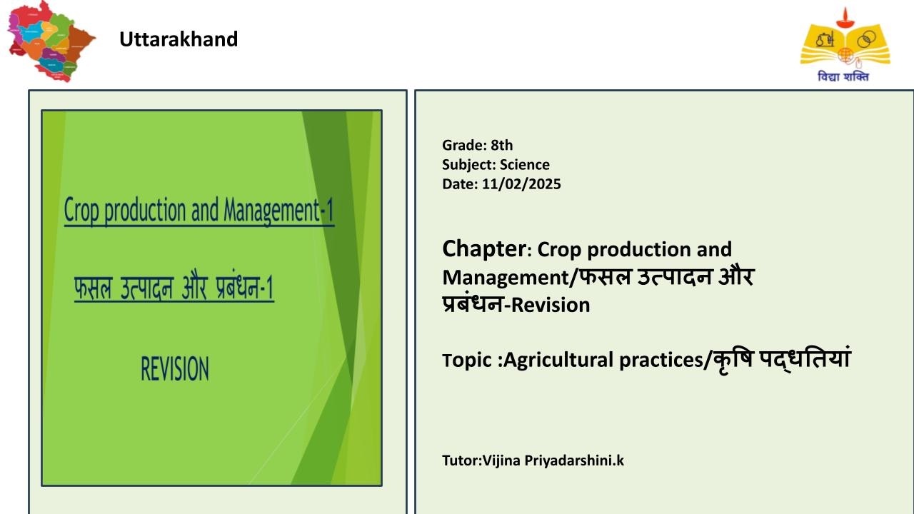 (08th Science UK) Types of crops and methods of agricultureफसलों के प्रकार एवं कृषि की विधियां