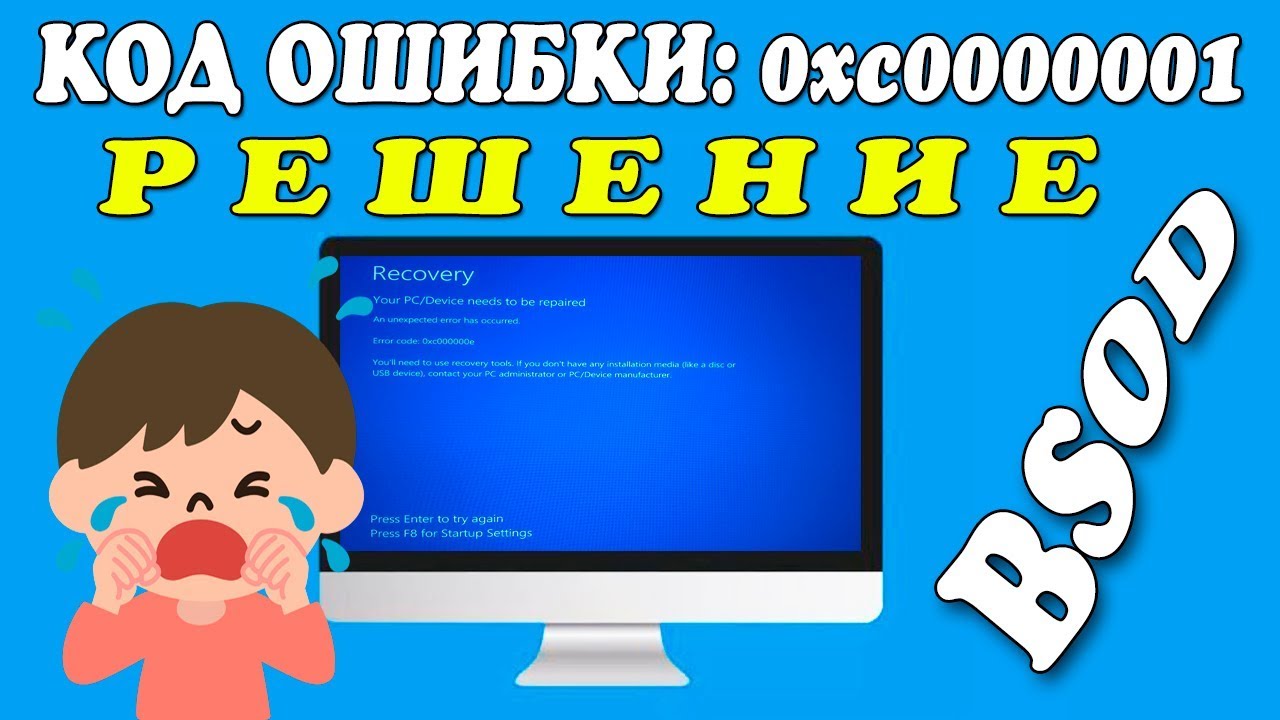 Код ошибки:0xc0000001 Вашему ПК не удалось правильно загрузиться