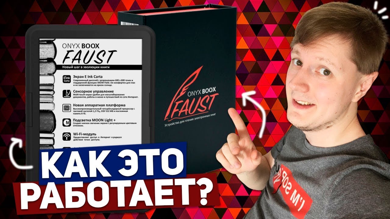 ONYX BOOX FAUST: ЭЛЕКТРОННАЯ КНИГА ДЛЯ ВСЕХ