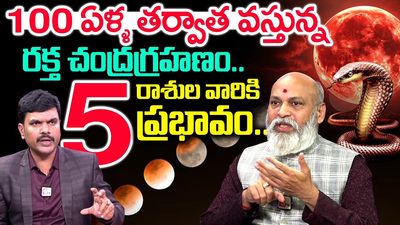 Astrologer Nanaji Patnayak About Lunar Eclips 2026 | Chandragrahanam 2026 | SumanTV Vijay