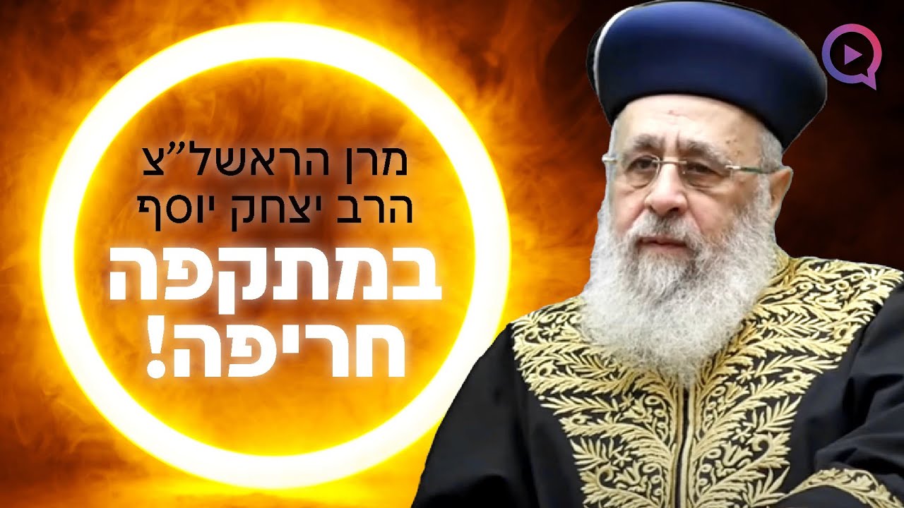 מרן הראשל