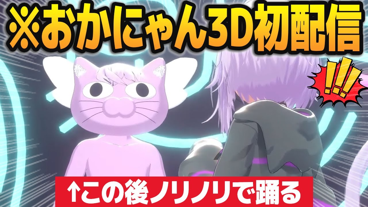 遂におかゆの誕生日ライブにまで現れ、オリ曲をノリノリで踊るおかにゃん【ホロライブ切り抜き】