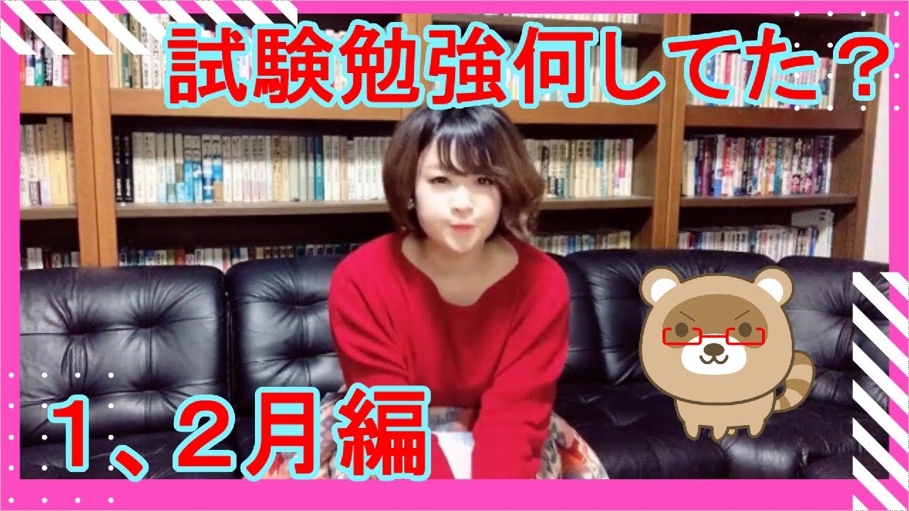【建築士試験】初受験の一級試験対策でこの時期何してた？（1,2月編）
