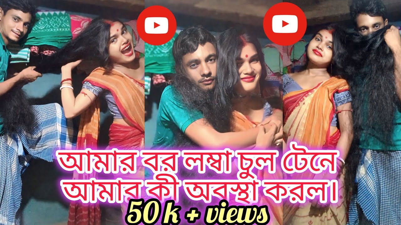 Long hair massaging romance play video & hair romantic video//লম্বা চুলে চুমু দিয়ে ম্যাসাজ করা।।###