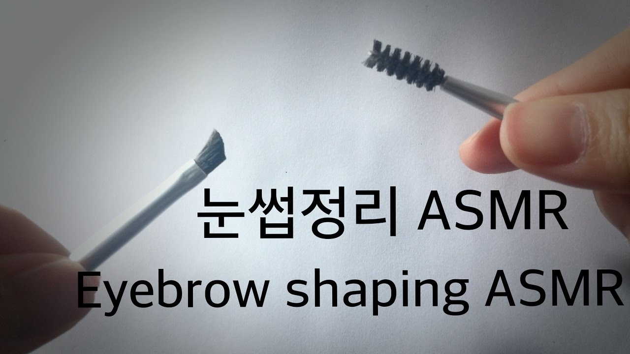 [ASMR] 눈썹정리 / Eyebrow shaping / (No talking)