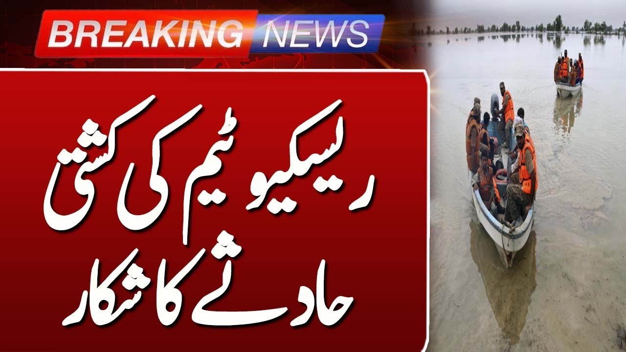 Rescue Team&rsquo;s Boat Suffers Accident During Flood Relief | Breaking News | Such News