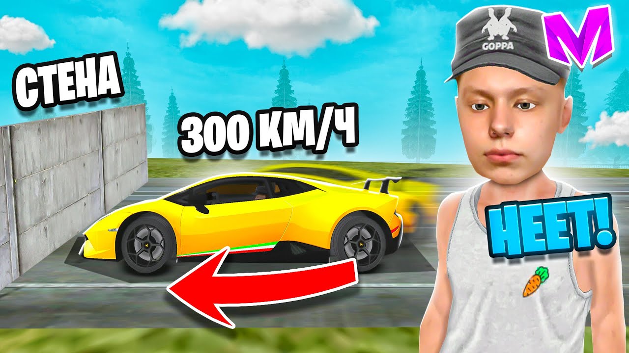 300 КМ/Ч VS БЕТОННАЯ СТЕНА на МАТРЕШКА РП! ЧТО СЛУЧИТСЯ с АВТОМОБИЛЕМ? ИСПЫТАНИЯ МАШИН в CRMP MOBILE