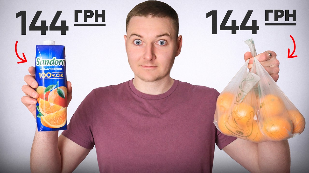 Купуєте Апельсиновий сік ? Якщо так - Не дивіться це відео! Великий тест  Соків з АТБ та Новуса!