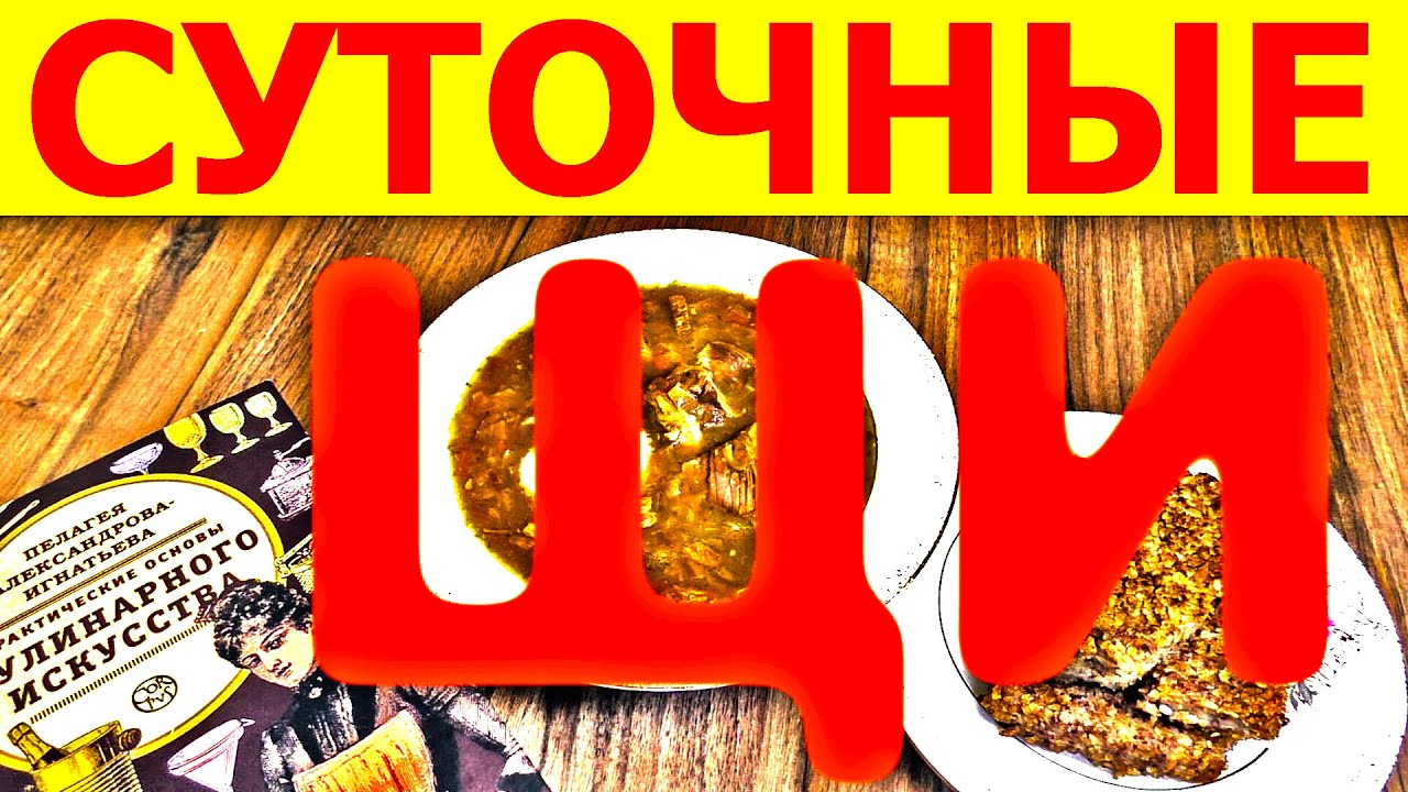 Как правильно варить СУТОЧНЫЕ ЩИ из квашеной капусты, РУССКИЕ ЩИ как из печи!