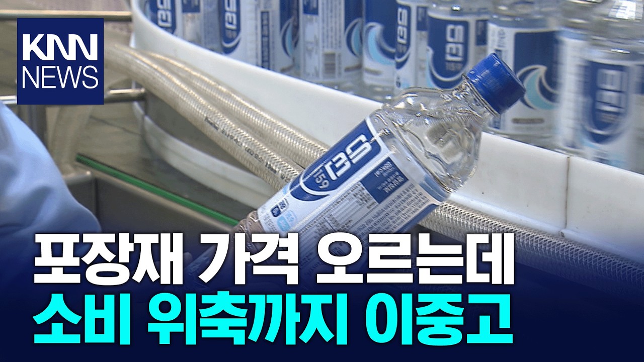 중동발 부담 지역 제조업 확산 / KNN