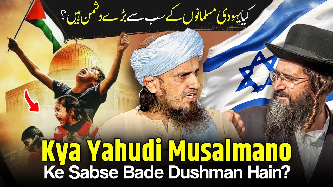 Kya Yahudi Musalmano Ke Sabse Bade Dushman Hain? | Mufti Tariq Masood