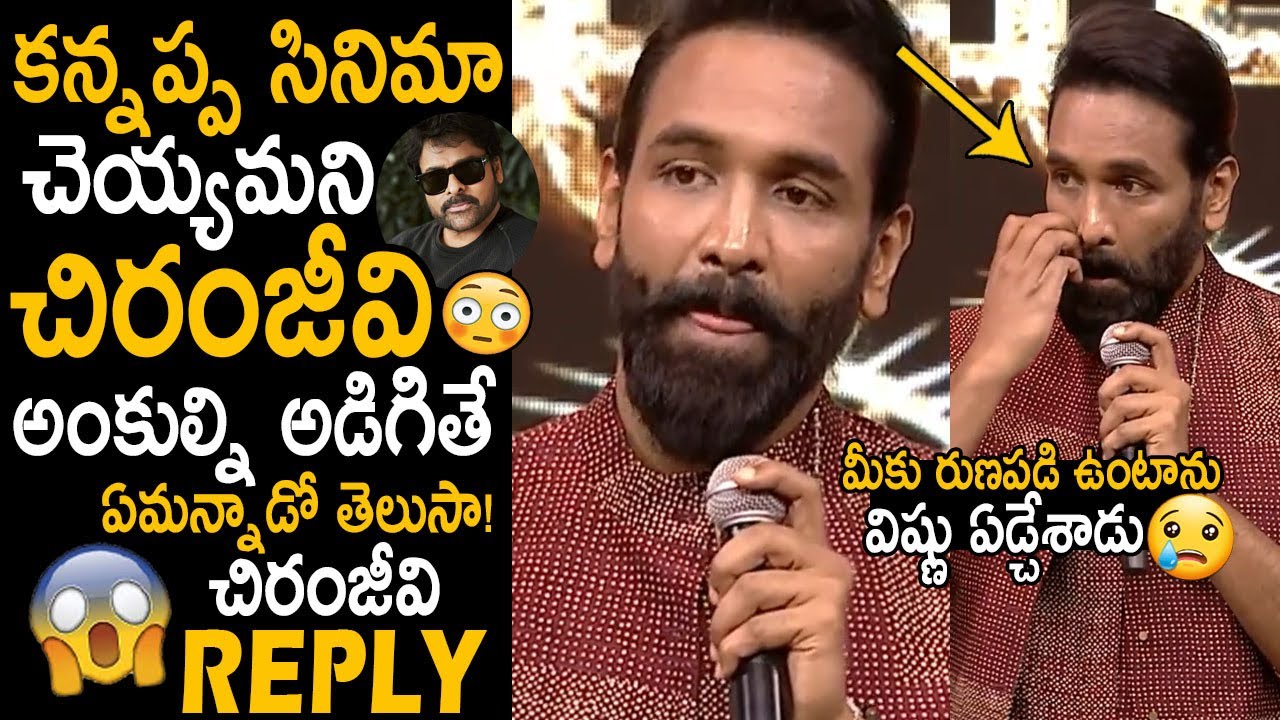 చచ్చేవరకు మర్చిపోను అంకుల్😰: Manchu Vishnu Broken In Tears at Kannappa Pre Release Event | Prabhas