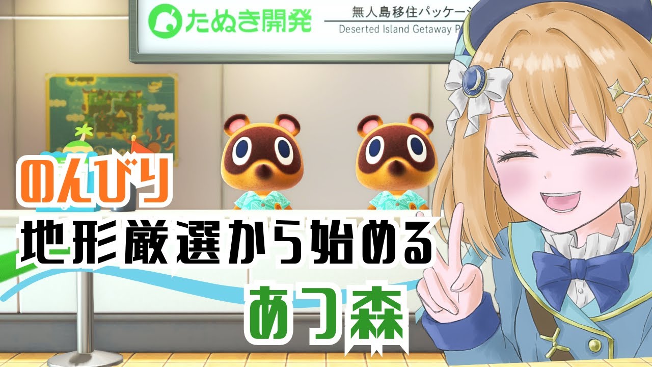 【#あつ森】のんびり地形厳選から始めるスローライフ
