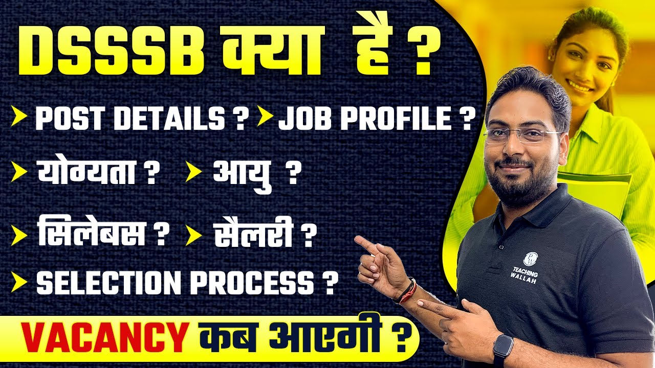 DSSSB Kya Hota Hai | DSSSB Kya Hai | DSSSSB Teacher Vacancy 2025 | DSSSB Eligibility Criteria 2023