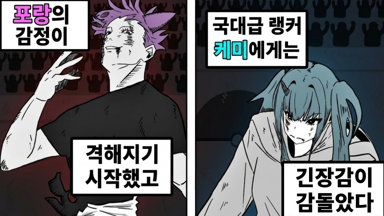 국대급 랭커를 상대로 이기는 법 [포켓몬스터]