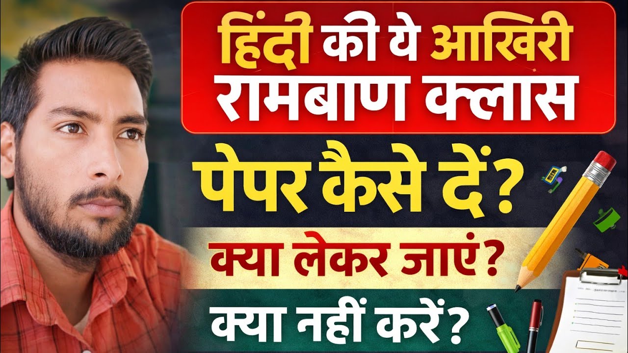 पेपर कैसे दें, हिंदी के लिए आखिरी क्लास ♥️👍#aakashchahar #hindi #upboard 