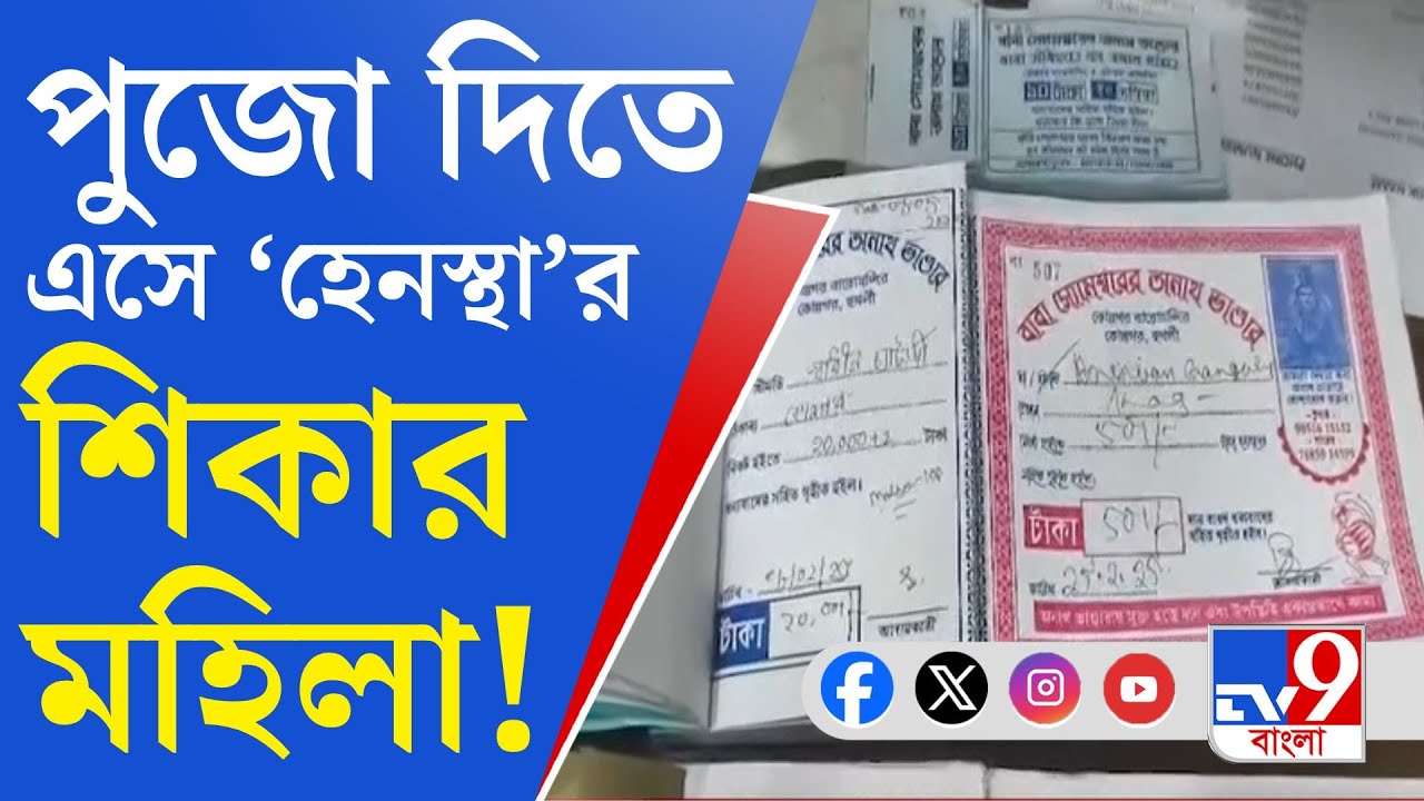 Konnagar Crime: পুজোর লাইনে দাঁড়ানো নিয়ে তরুণীর সঙ্গে কাউন্সিলরের বচসা!
