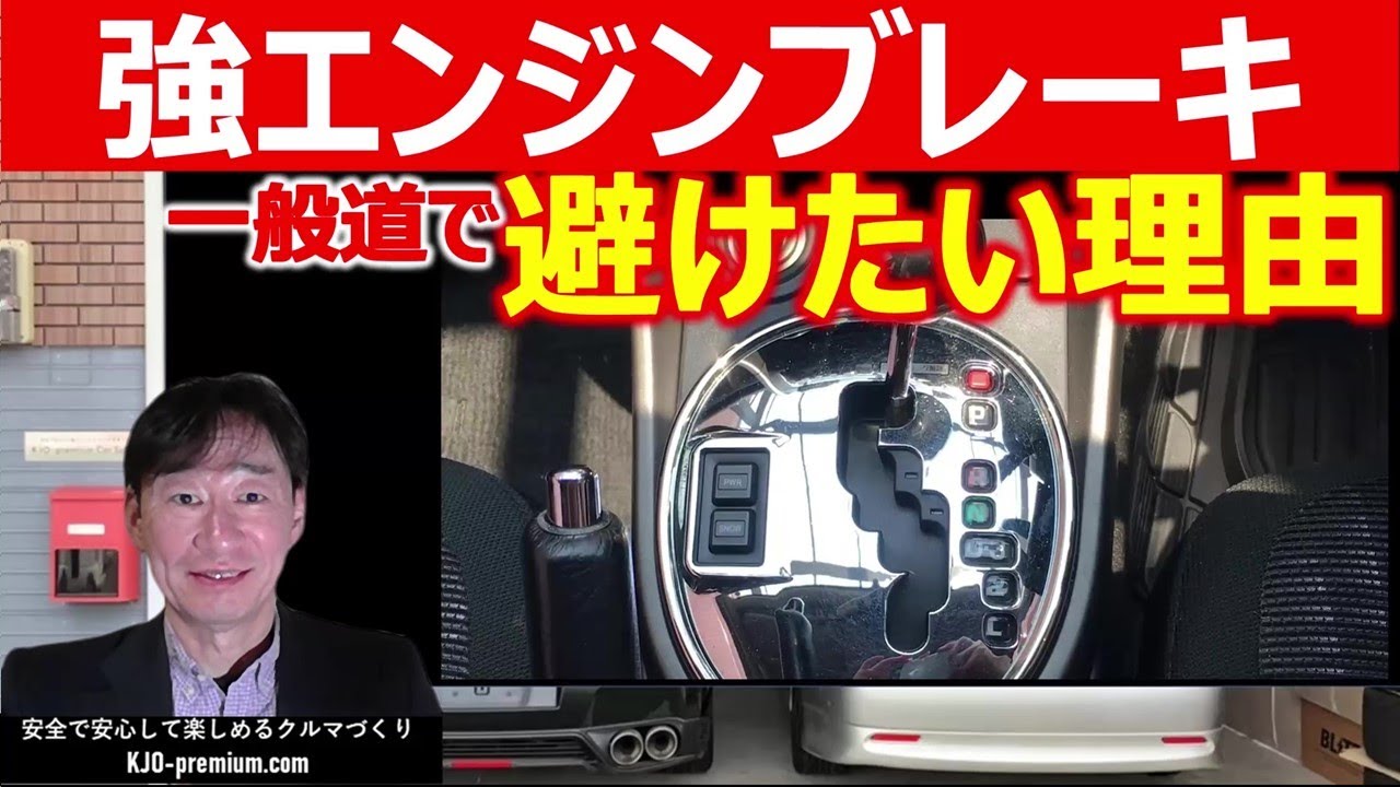 【クルマの使い方】私が一般道で強いエンジンブレーキをあまり使わない理由を説明します