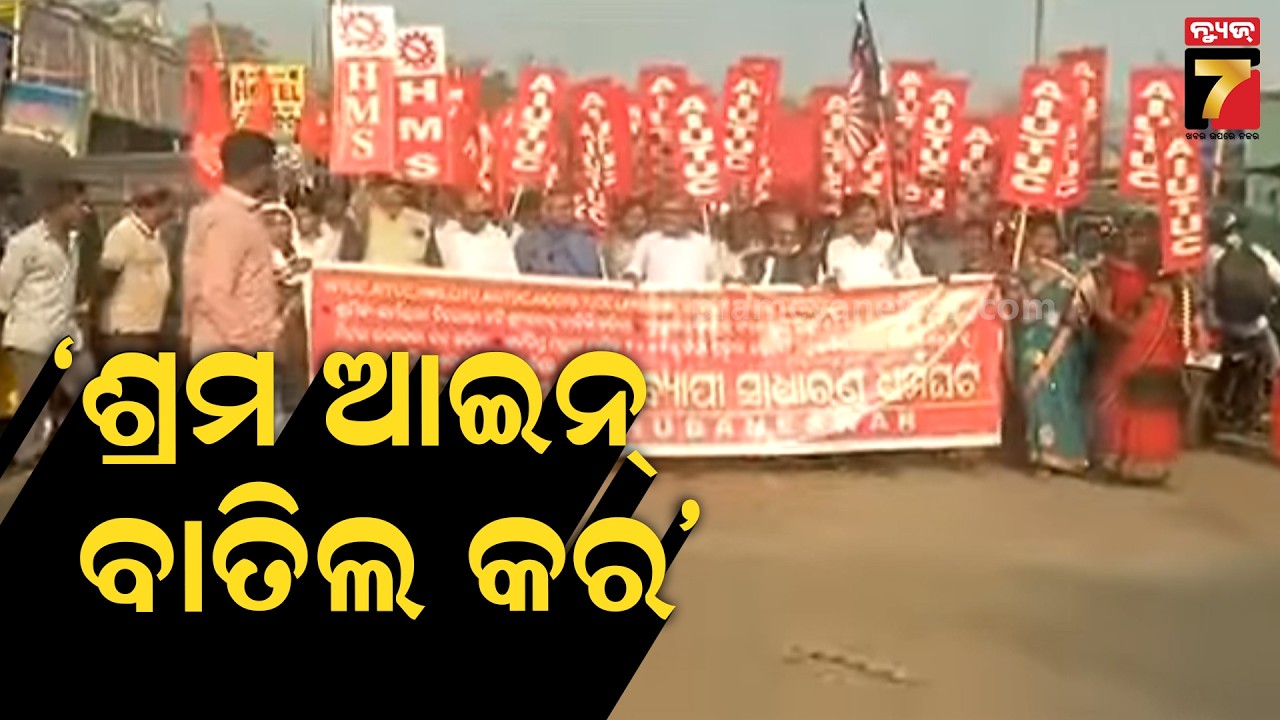 ମାଷ୍ଟର କ୍ୟାଣ୍ଟିନରେ ଭାରତ ବନ୍ଦର ପ୍ରଭାବ, ଯାତ୍ରୀ ହନ୍ତସନ୍ତ | Bharat Bandh | Bhubaneswar | Strike Impact