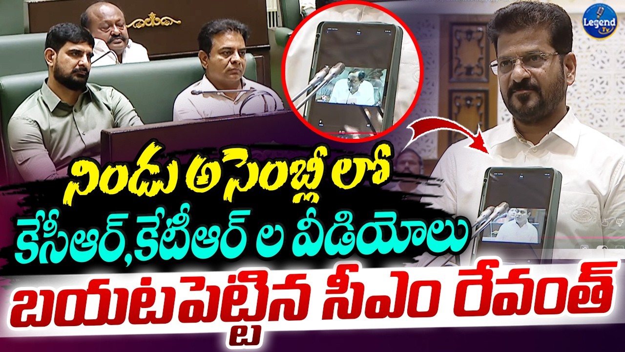 కేసీఆర్,కేటీఆర్ ల పరువు తీసిన రేవంత్ రెడ్డి || CM Revanth Reddy Strong Counter To KTR || LegendTv