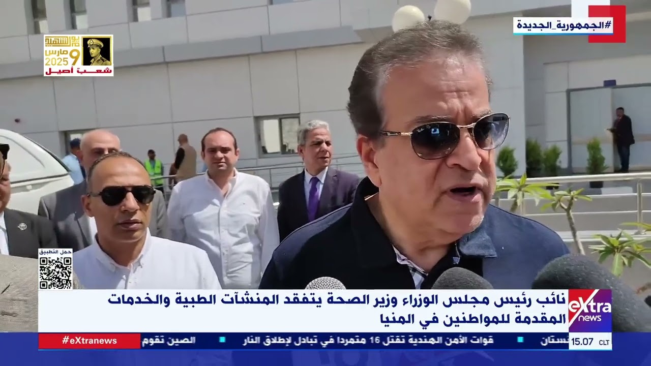 نائب رئيس مجلس الوزراء وزير الصحة يتفقد المنشآت الطبية والخدمات المقدمة للمواطنين في المنيا