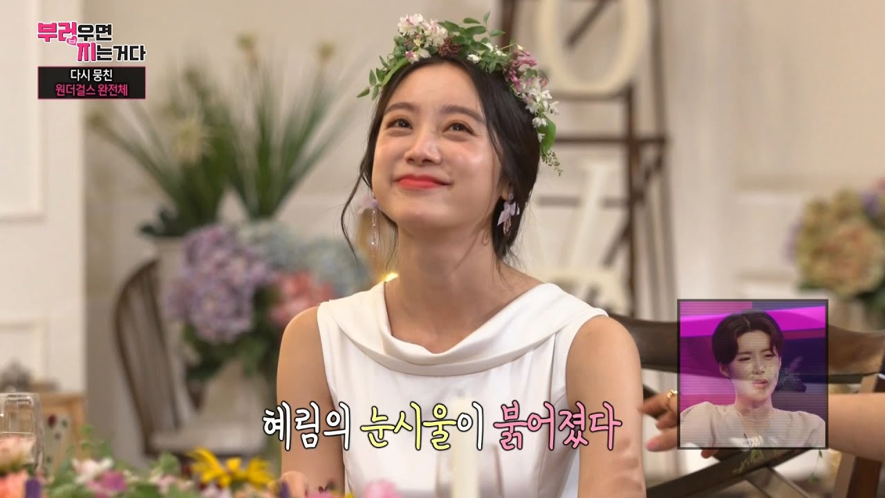 [부러우면 지는거다 선공개]＂월요일밤 10시50분＂ 다시 뭉친 원더걸스, 청첩장을 주고 결국 눈물을 보이는 혜림