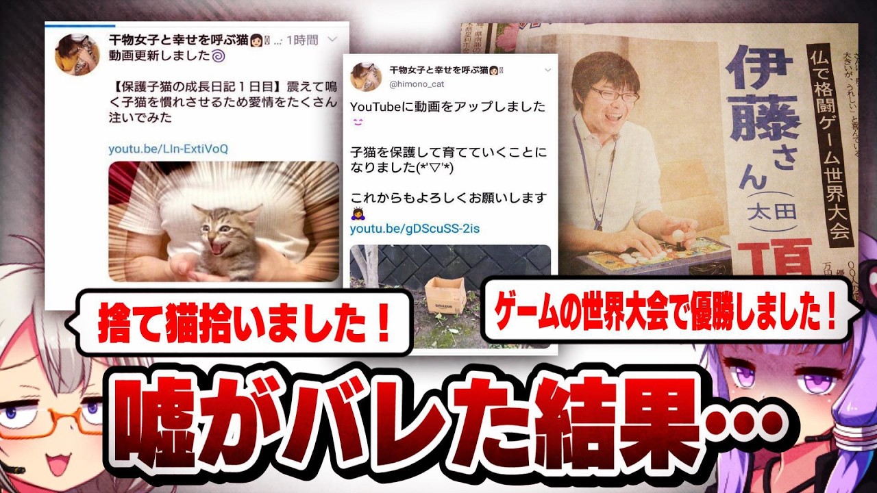 嘘松がバレた人　解説