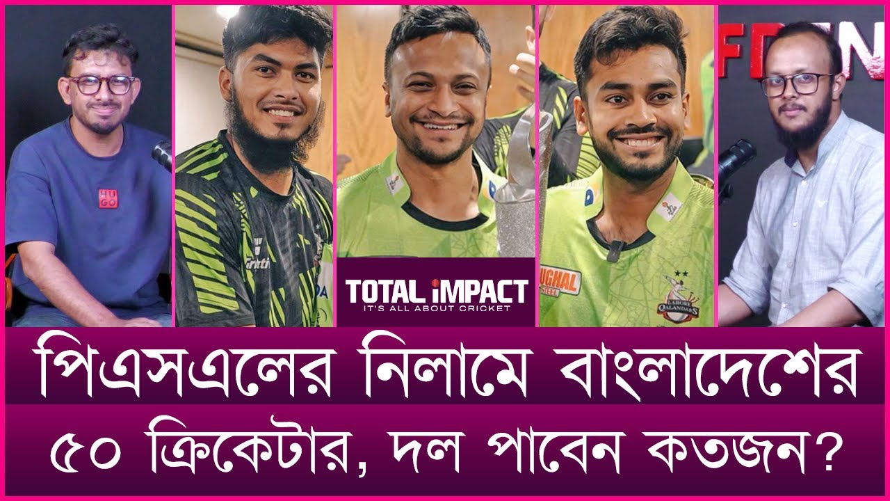 পিএসএলের নিলামে বাংলাদেশের ৫০ ক্রিকেটার, দল পাবেন কতজন?