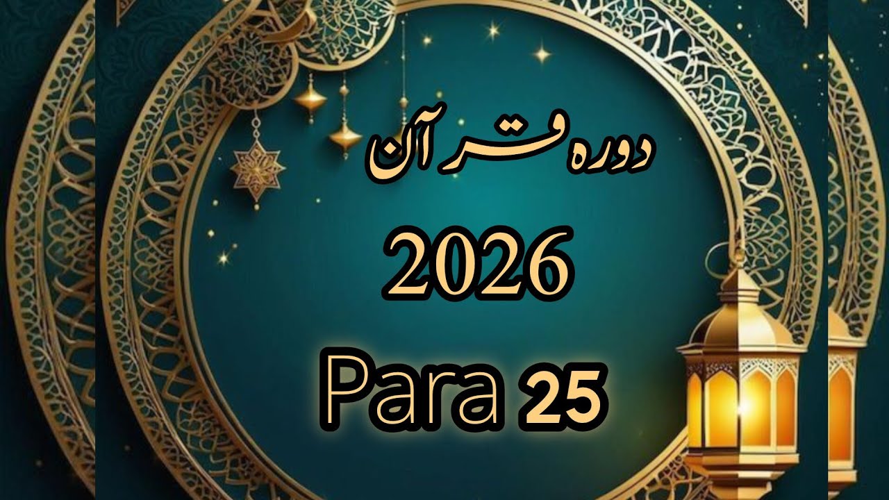 Dawrah e Quran 2026|Para 25 |Learn Al-Quran And Dua's