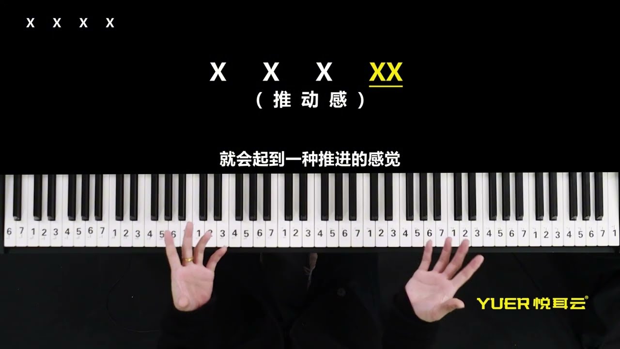 超详细的钢琴即兴伴奏学习全解析！